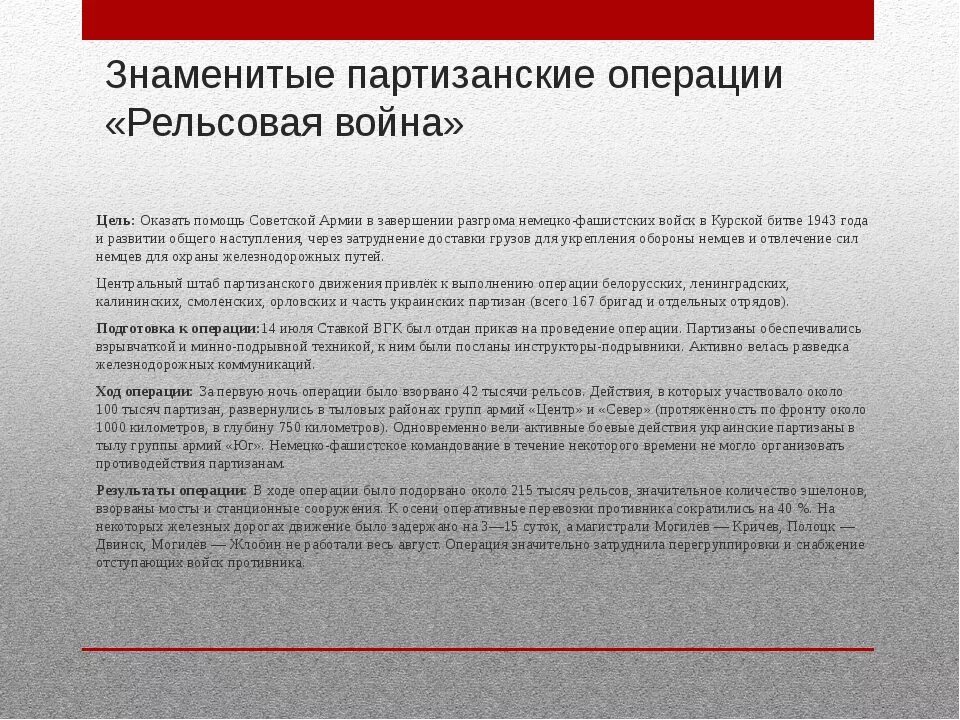 Партизанские операции. Партизанское движение крупнейшие операции. Известные партизанские операции. Партизанское движение основные операции. Партизанские операции в великой