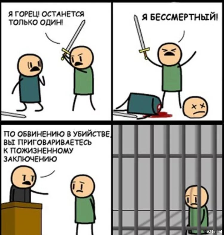 Горец останется только один. Останется только один мем. Дункан маклауд останетсятолькл один. Highlander 1986. Дункан маклауд молнии.