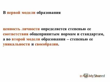 Образование как ценность представляет собой