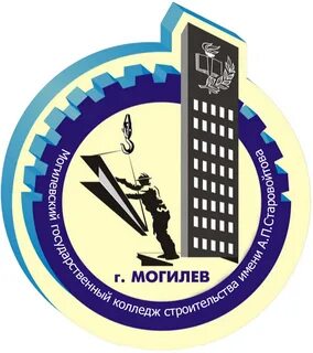 Колледж 9 могилев