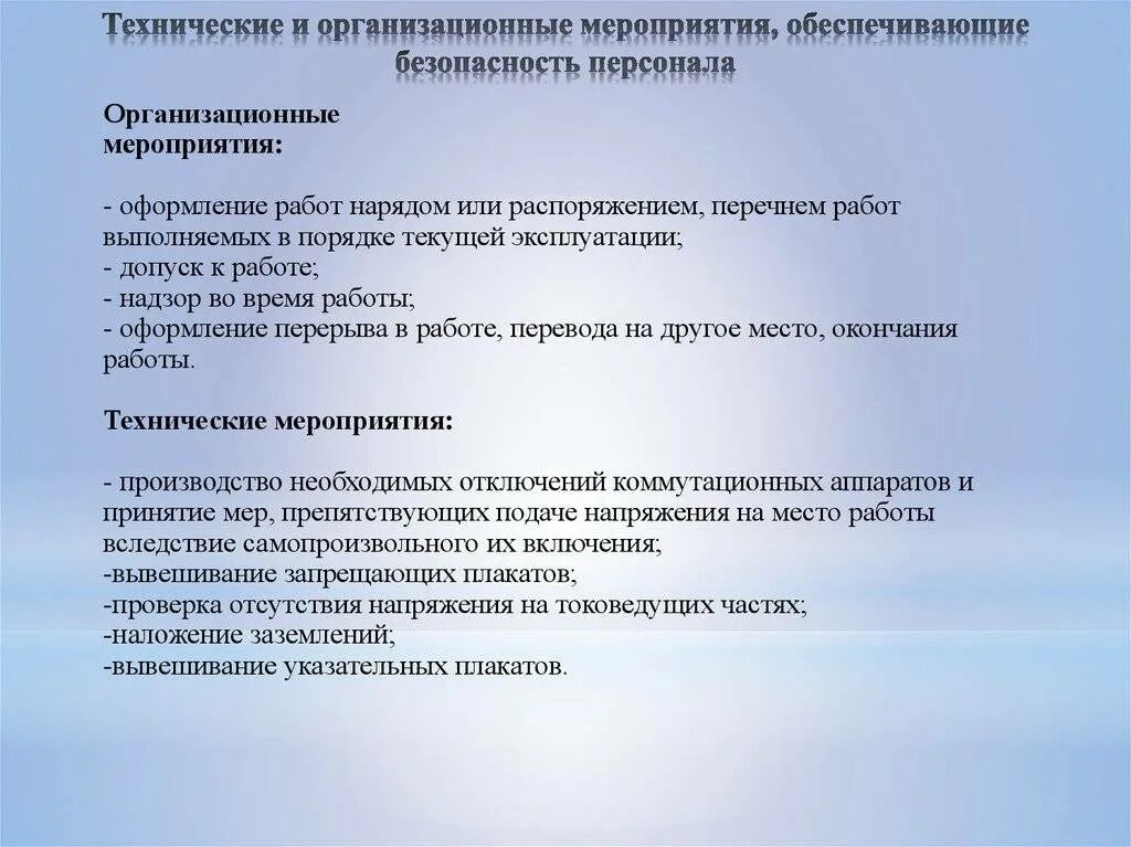Лица обеспечивающие безопасность работ