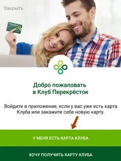 Как получить карту перекресток