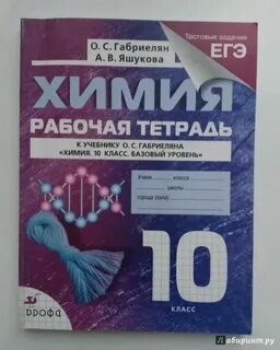 Химия 11 класс рабочая тетрадь габриелян сладков