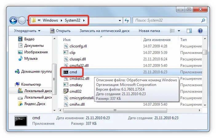 Откат windows 7. Откат системы виндовс 7 через командную строку.