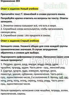 Русский язык учебник упражнение 203