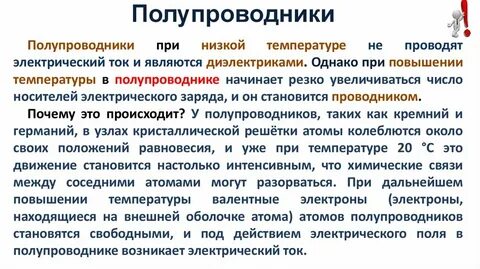 Полупроводник это в физике