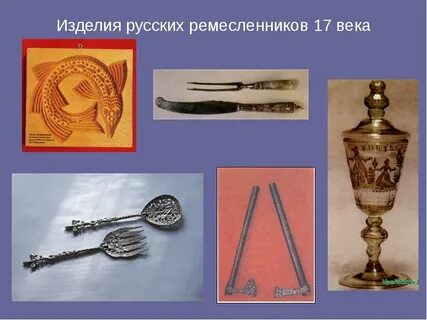 Ремесла 17 18 веков