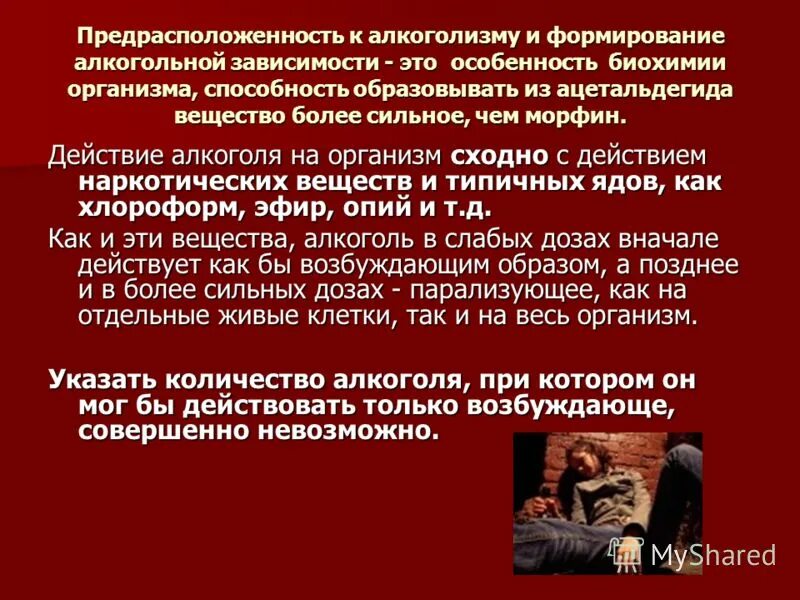 предрасположенность человека стать жертвой. факторы формирования виктимного поведения. виктимность это в психологии. виктимогенные качества личности. принцип формирования алкогольной зависимости.