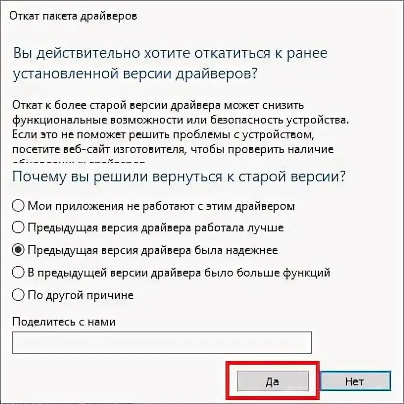 Откат драйверов. Откатить драйвер. Откатить установку драйверов. Откат драйверов видеокарты. Откатить версию драйвера