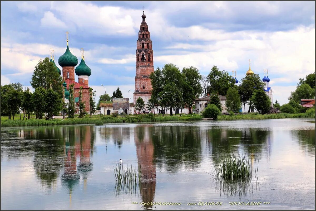 Село Великое. Ярославская область. Туризмавиа. Онлайн Дзен