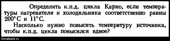 Температура нагревателя 227 определите кпд идеального. Повышение температуры нагревателя.. КПД можно увеличить, повысив температуру нагревателя.