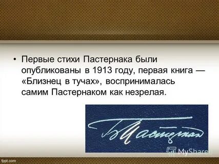 Пастернак ангел