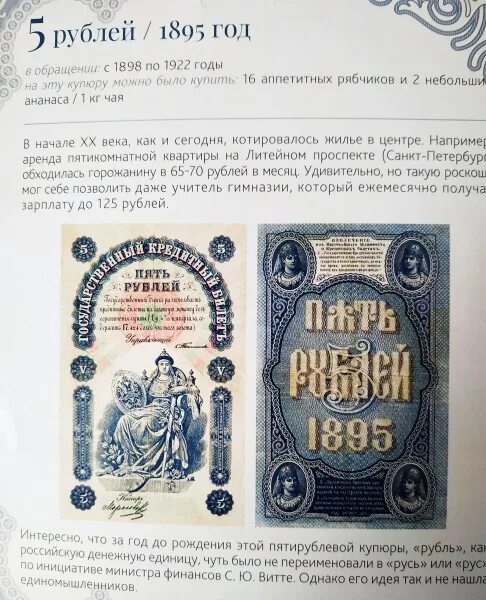 70 рублей книга 5. 5 Рублей 1895. 1895 Год в истории России. Банкнота 1895 года. 1895 Год событие.