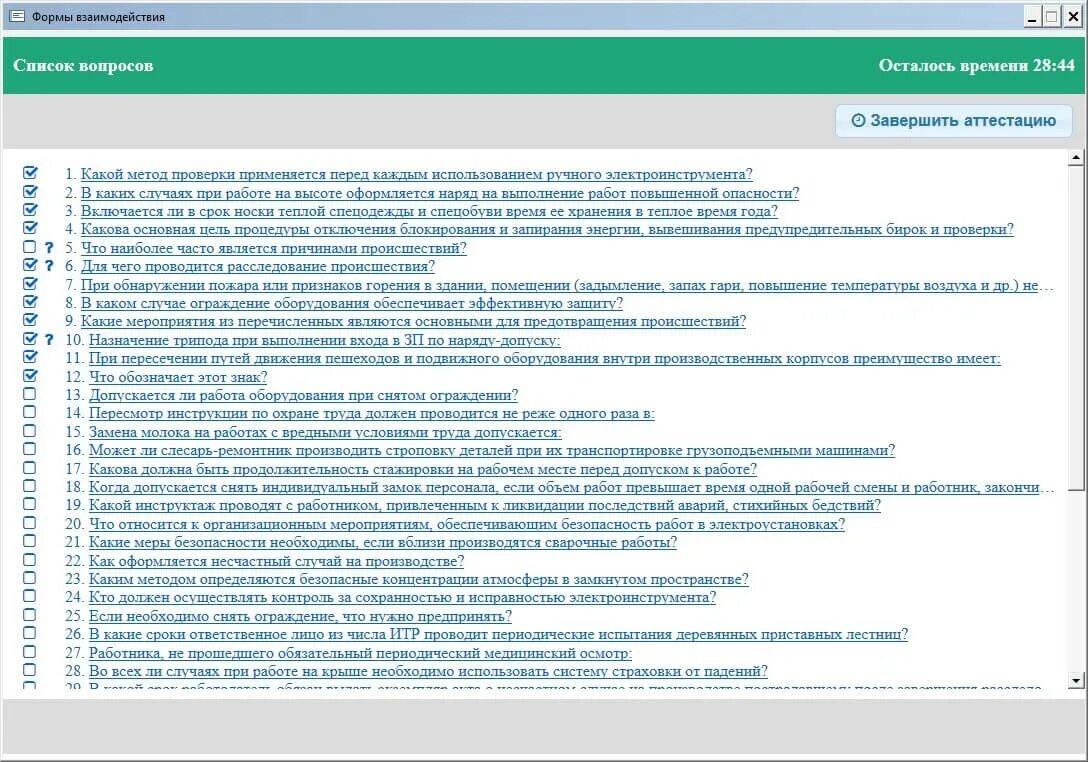 Вопросы для аттестации главного механика. Вопросы для аттестации. Аттестация в вопросах и ответах. Примерный перечень вопросов для аттестации.