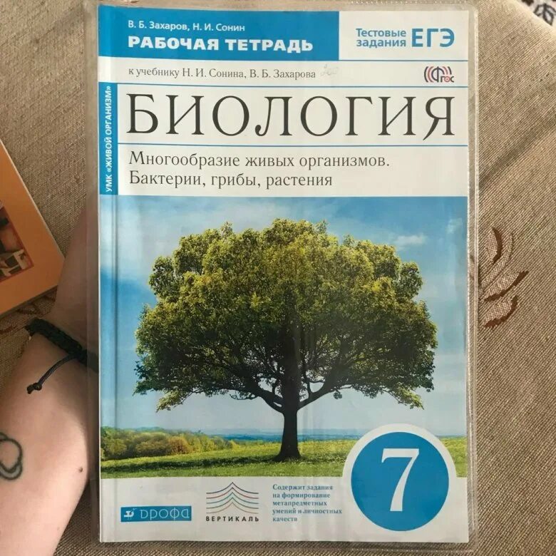 Биология 7 класс рабочая тетрадь тихонова. Рабочая тетрадь по биологии. Тетрадь по биологии 7 класс. Рабочая тетрадь по биологии 7 класс. Биология 7 класс рабочая тетрадь.