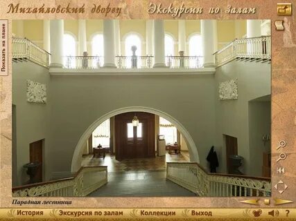Русский музей виртуальная экскурсия