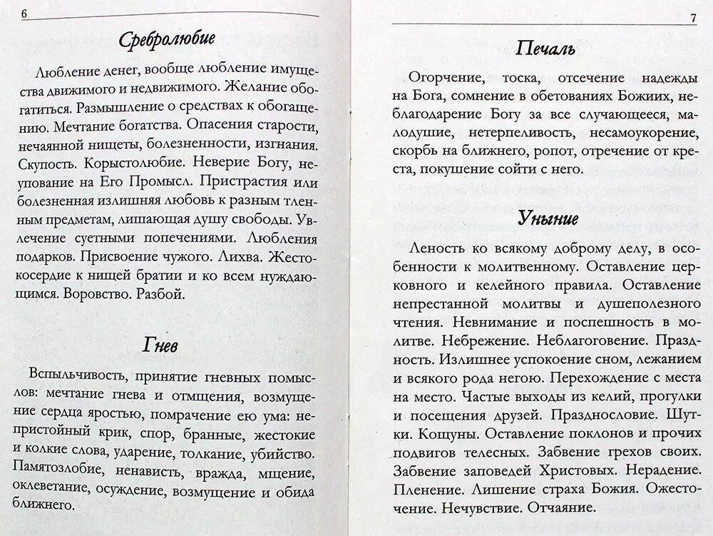 Как правильно исповедаться пример исповеди. Подготовка к исповеди грехи. Записка на Исповедь. Написание грехов перед исповедью. Подготовка к исповеди книга.