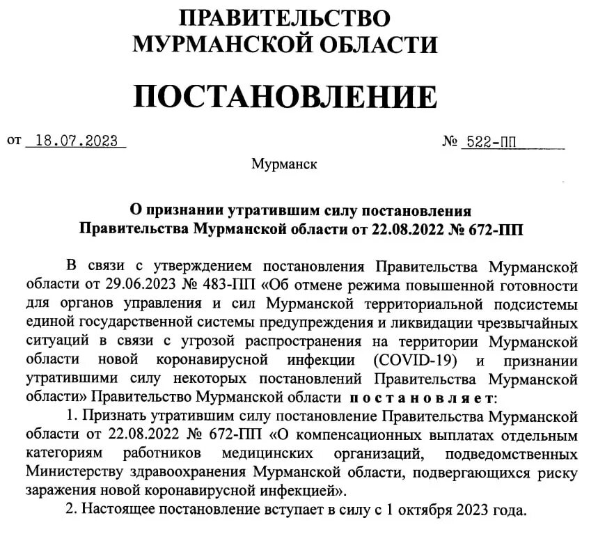 Постановление правительства когда вступает в силу.