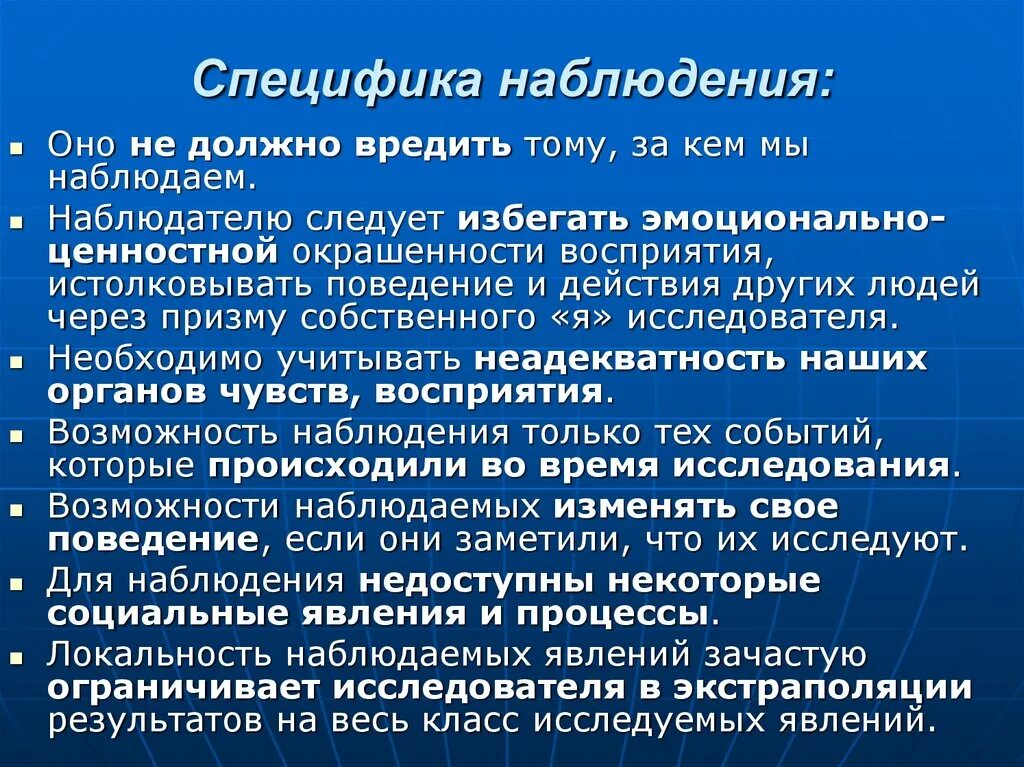 Особенности наблюдения. Специфика наблюдения. Специфика метода наблюдения. Специфика применения наблюдения. Методика особенность применения