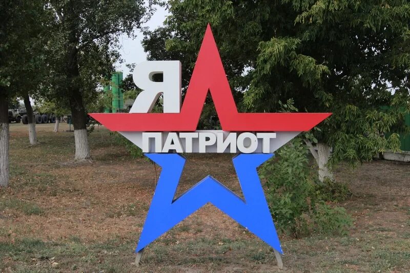 Парк патриот энгельс фото Патриот энгельс фото Бека Тур