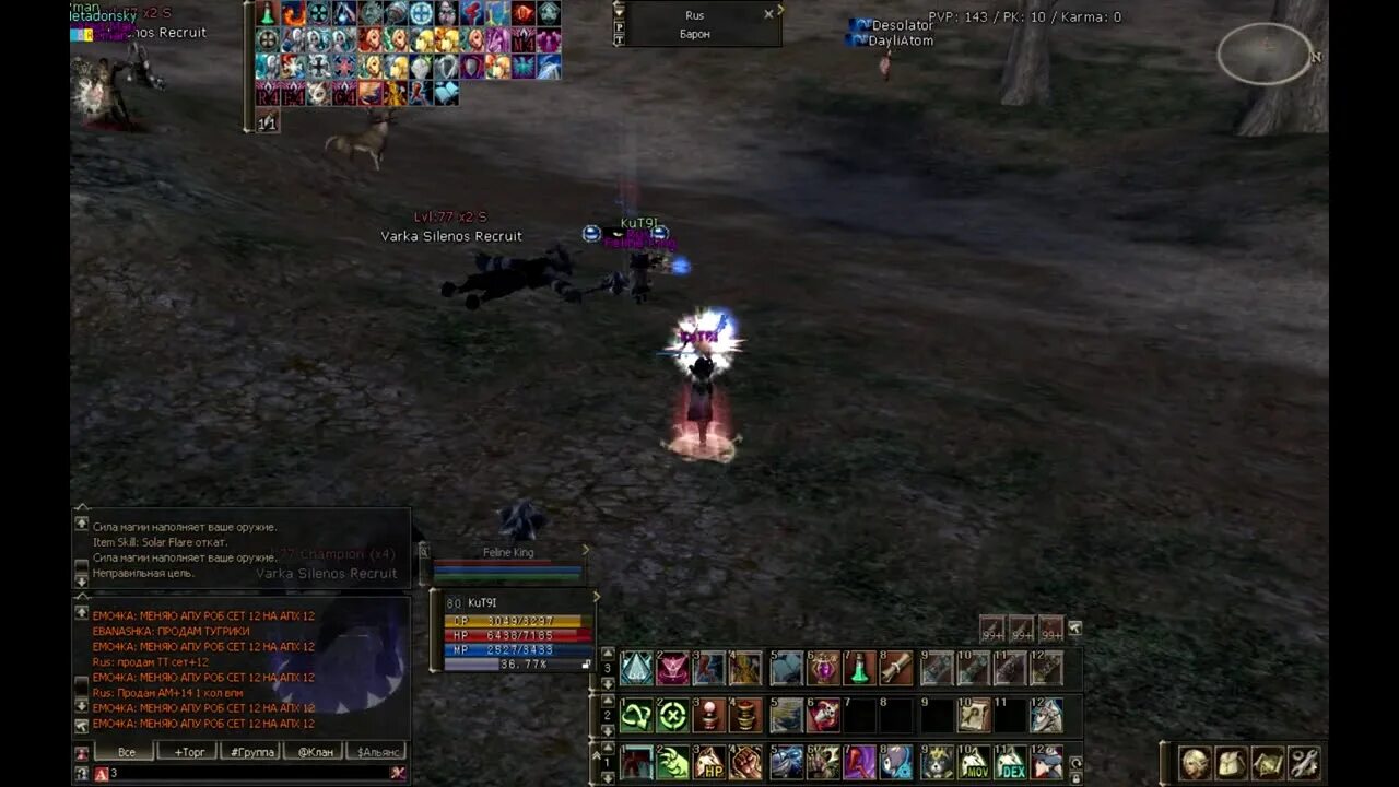 Lineage 2 arcana. Аркана л2 интерлюд. Л2 аркана. L2 посох тайн. Аркана масе ла2.