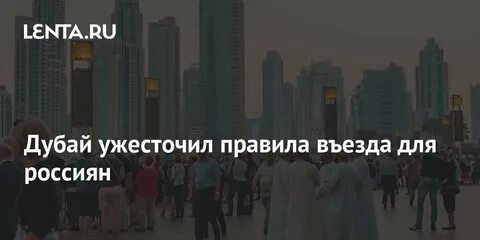 Правила в дубае