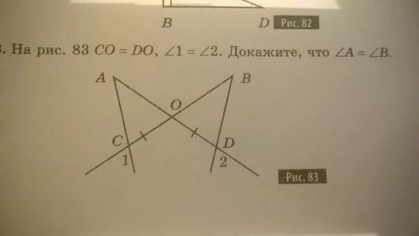 Угол a a угол b 2a. Доказать угол1=угол2. Доказать что угол 1 равен углу 2. На рис 83 co do угол 1 углу 2. Докажите a//b угол 1 углу 2.