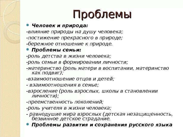 Какое влияние оказывает природа на человека сочинение. Проблема человека и природы. Проблемы человека воздействие и природы. Проблема взаимоотношений человека и природы. Человек природа примеры проблем.