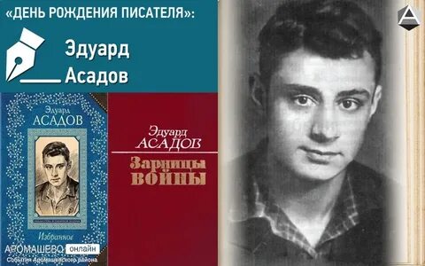 Дата рождения эдуарда
