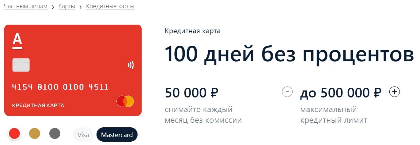 Дают кредит 100 процентов. Карта 100 дней без процентов. Кредитная карта 100 дней. Кредитная карта 100 дней без процентов. Карта СТО дней без процентов.