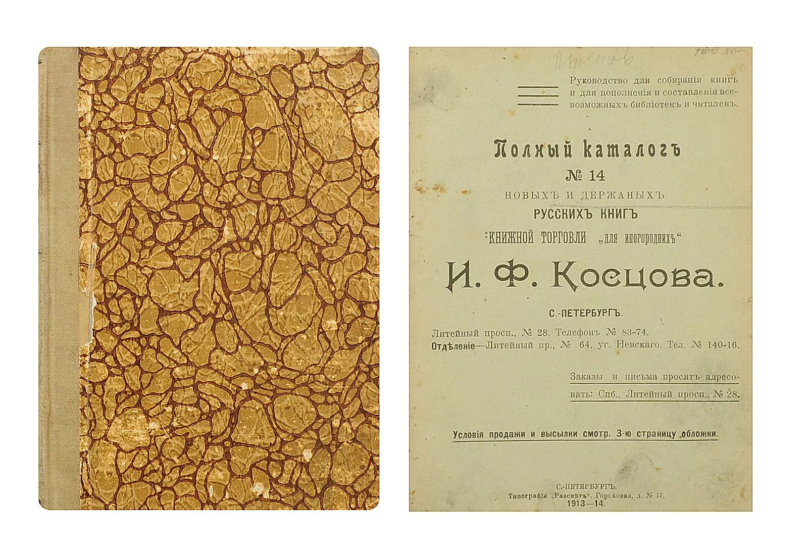 чтение в советском союзе. история книжной торговли. торговля в россии в 19 веке книги. н. маврикий вольф магазин.