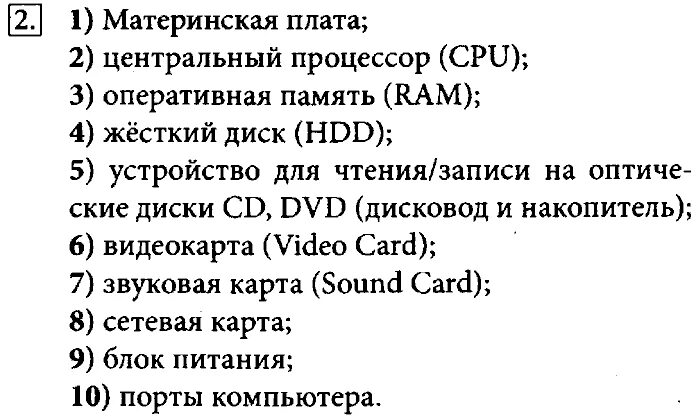 Информатика седьмой класс ответы