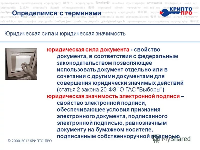 юридическое значение электронной подписи