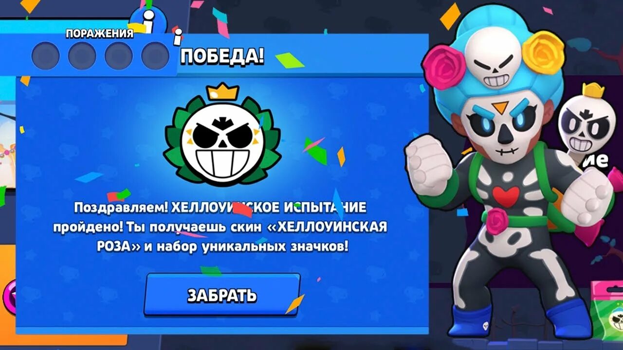 Испытание чемпионата brawl stars. Испытание в БРАВЛ старсе. Скины на розу в БРАВЛ. Хэллоуинские скины в БРАВЛ старсе.