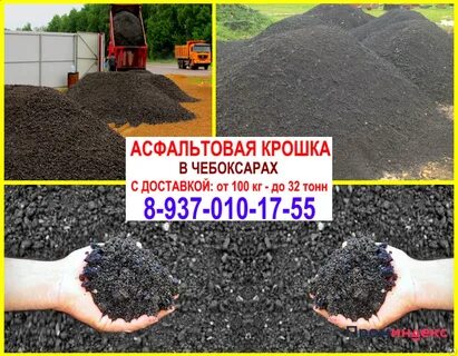 Сколько асфальтной крошки в 1 тонне