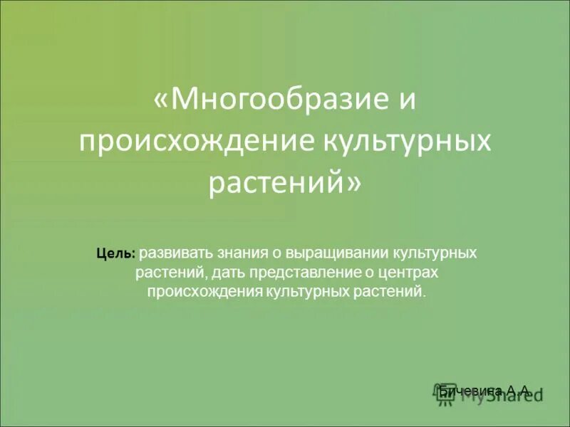 центры происхождения культурных растений по н. и. вавилов центры происхождения культурных растений карта. составьте таблицу центры происхождения культурных растений. вавилову).