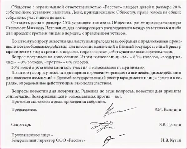 Распределение доли общества единственному участнику
