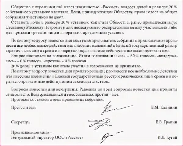 Изменение доли общества. Протокол о продаже доли в ООО. Отказ в наследовании доли в ООО. Решение о распределении доли общества. Протокол о распределении доли.