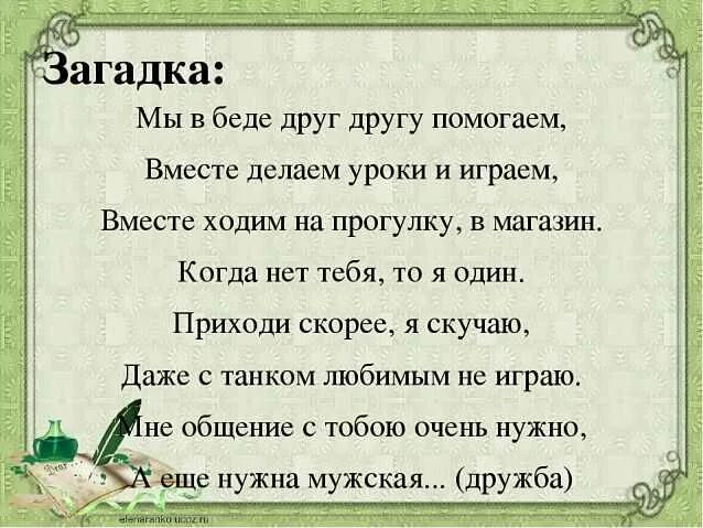 Загадки про дружбу. Предложение со словом Дружба. Загадки на др. Загадки про дружбу для детей. Загадки слово друг