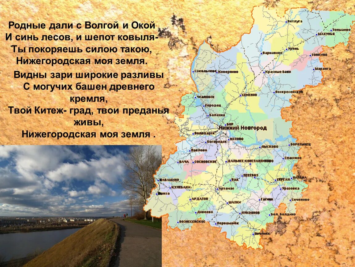 3 края нижегородской области. Рассказ о Нижегородской области. Родной край Нижегородская область. Презентация о Нижегородском крае. Поэзия Нижегородского края.