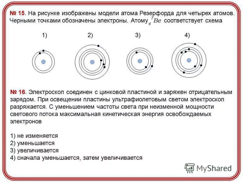 В атоме четыре электронных слоя