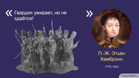 Гвардия умирает но не сдается
