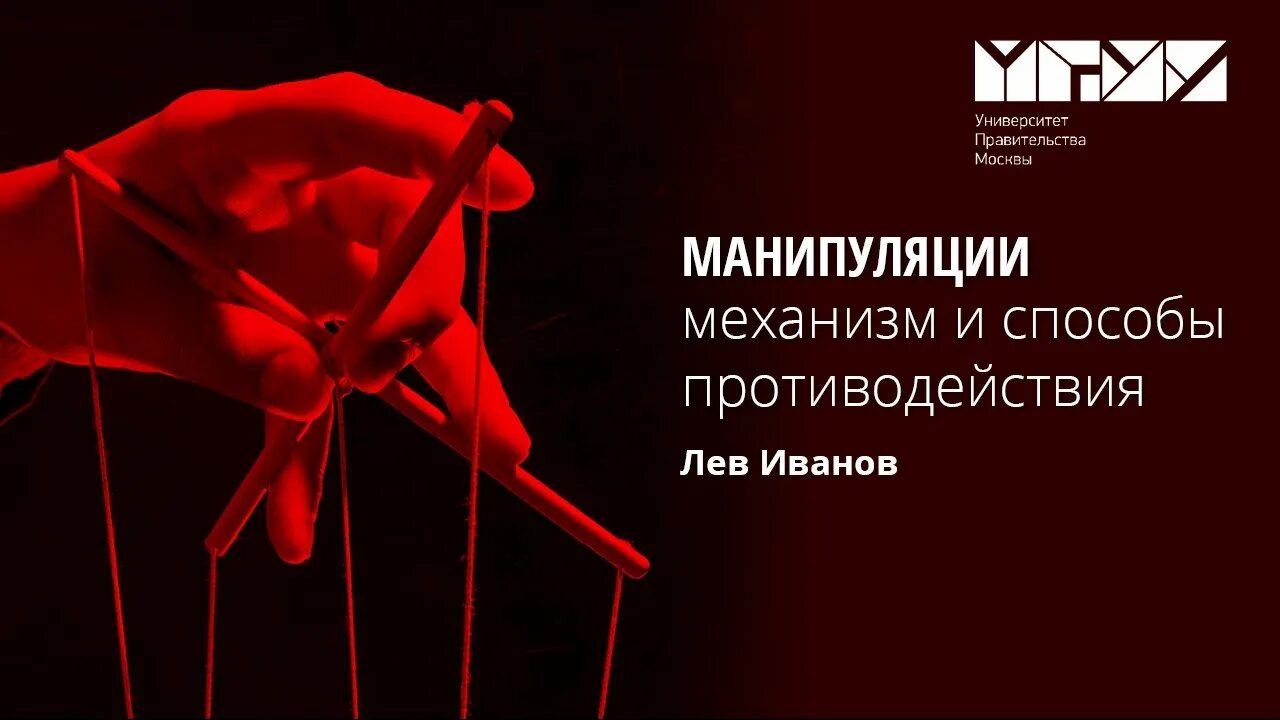 Механизм манипуляции. Противодействие манипуляции. Механизмы манипуляции. Способы противодействия манипуляции. Шизофреногенные паттерны.