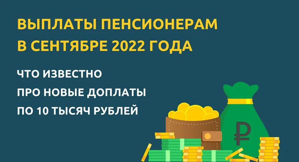 Будут ли пенсионерам единовременные. Пенсионерам выплатят единовременное пособие. Будет ли единовременная выплата 2024 году пенсионерам. Будут пенсионером выплаты по 10 тысяч. Будет ли единовременная выплата пенсионерам в 2024 году неработающим?.