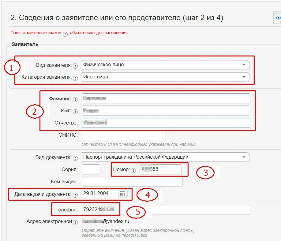 Категория заявителя. Что такое категория заявителя в Росреестре. Данные заявителя. Сведения о представителе заявителя.