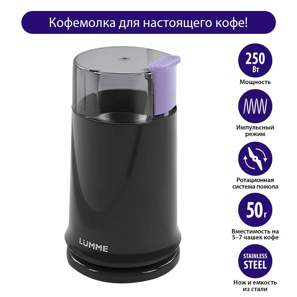 Кофемолка lumme lu-2603. Кофемолка lumme lu-2605 black pearl. Цена кофемолки lu-2605. Кофемолка - kl-5112. Кофемолка lumme lu 2605.