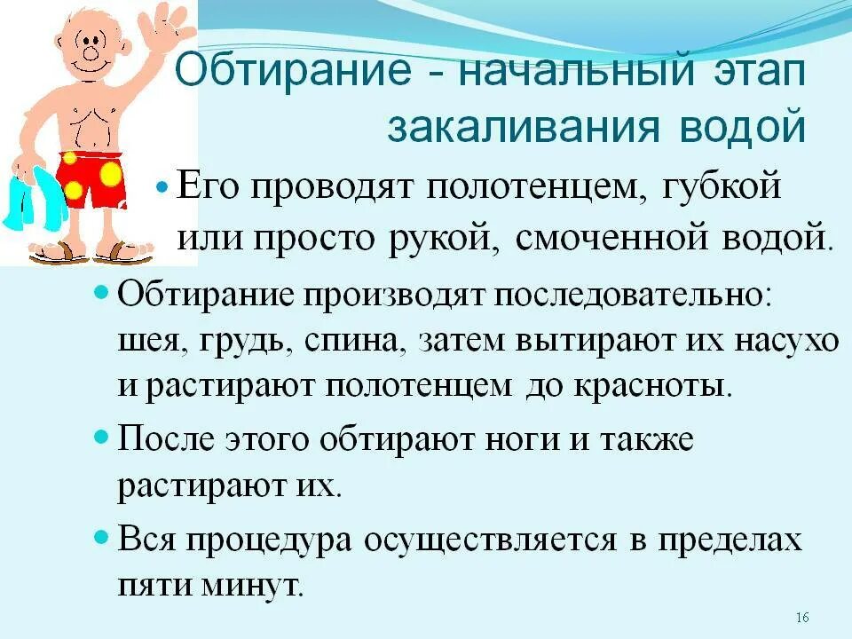 Правильная закаливание организма. Памятка по закаливанию организма. Этапы закаливания водой. Принципы и методы закаливания детей дошкольного возраста. Первая стадия закаливания.