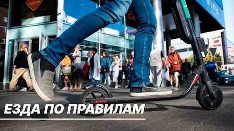 Езжай в парк