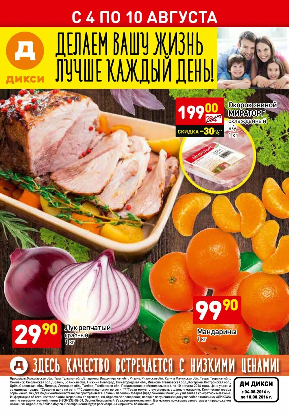 Обед в Дикси. Доставка продуктов спб дикси