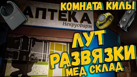 Ключ от аптеки